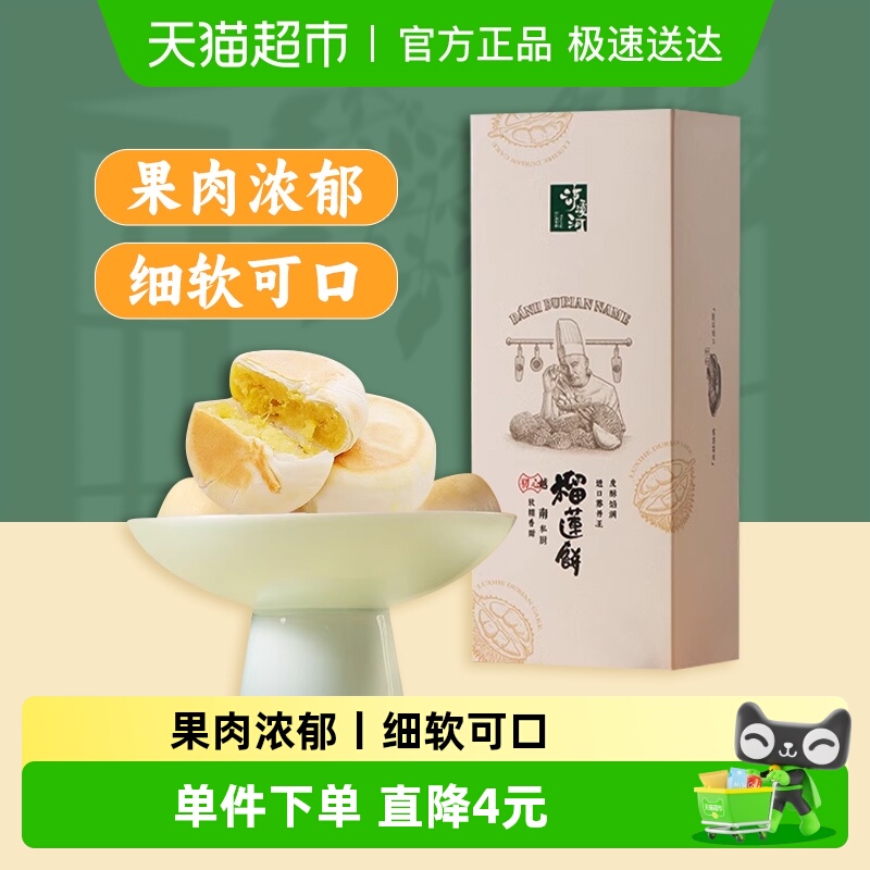 泸溪河榴莲饼酥馅甜点下午茶