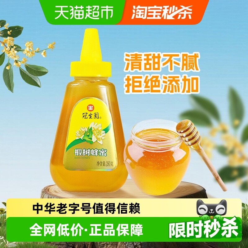 冠生园椴树蜜280g天然无添加好蜜
