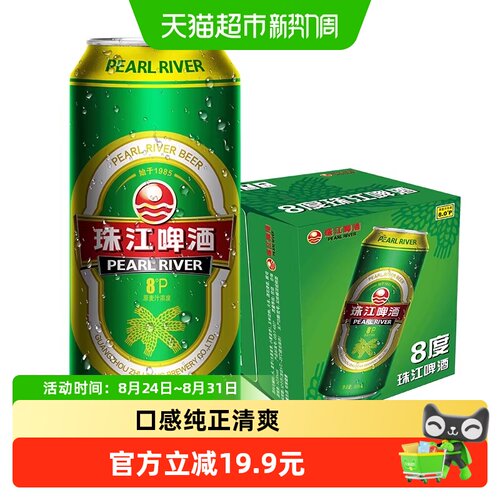 珠江8度绿金罐啤酒500ml×12罐