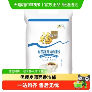 福临门中粮出品家宴小麦粉小袋装袋装五斤面粉饺子馒头家用面粉