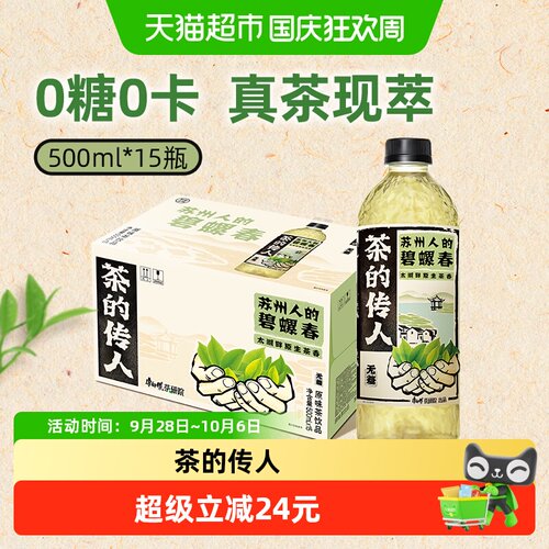 康师傅茶的传人苏州人的碧螺春茶