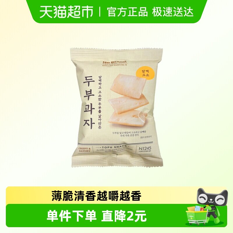 NoBrand诺倍得豆腐小食45g膨化零食韩国进口脆片酥脆网红零食
