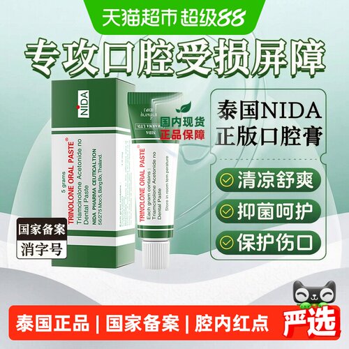 TRINOLONE口腔溃疡凝胶不含激素