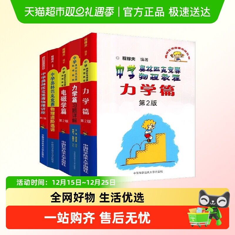 奥林匹克竞赛物理教程