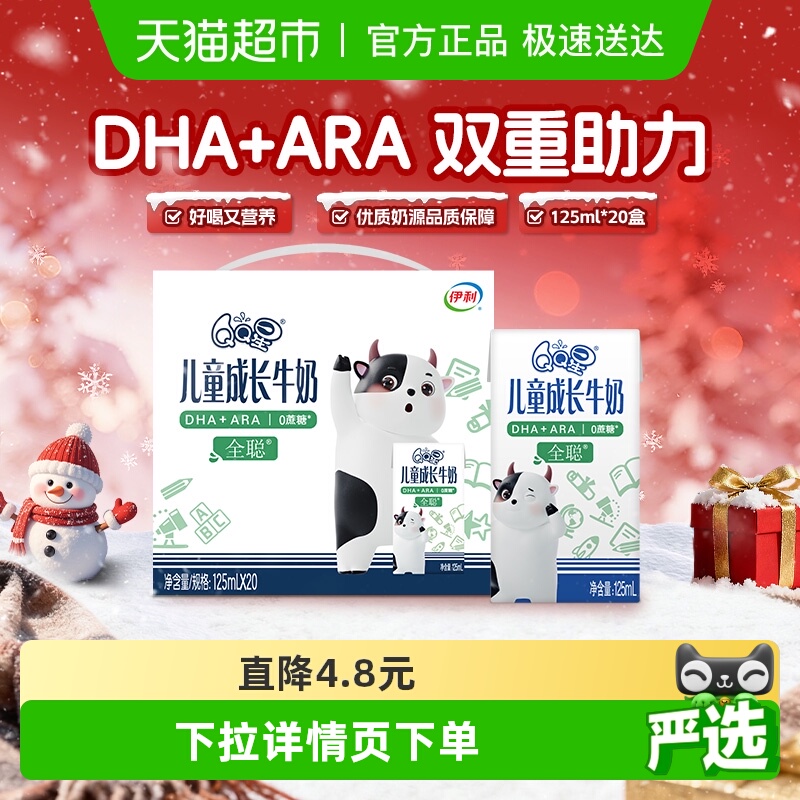 QQ星DHA+ARA儿童牛奶