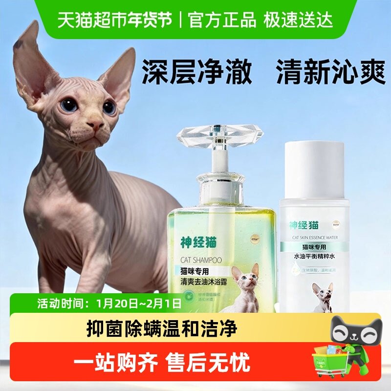 猫咪专用清爽去油沐浴露猫猫用洗澡沐浴液温和不刺激宠物清洁用品,宠物/宠物食品及用品,猫香波浴液,淘宝优惠券,粉丝福利购,淘宝优惠卷