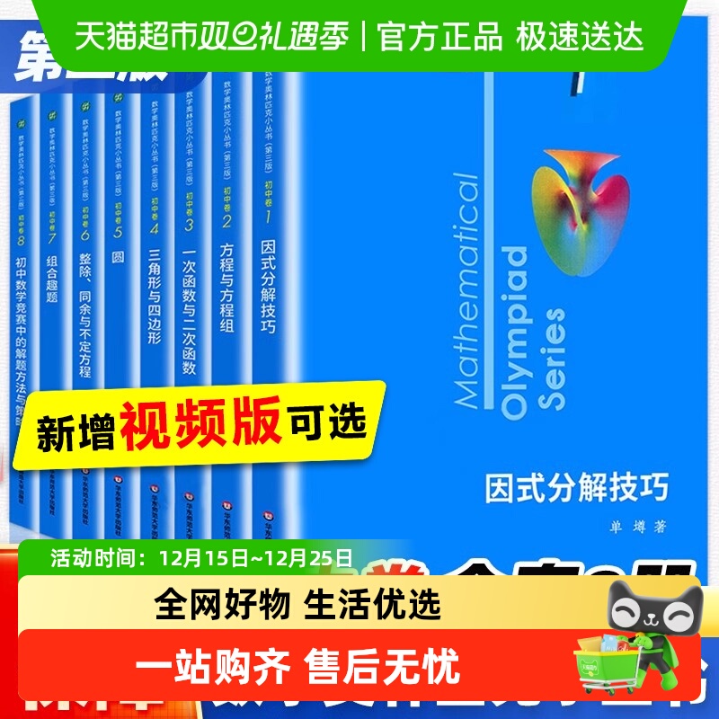 数学奥林匹克小丛书初中小蓝本