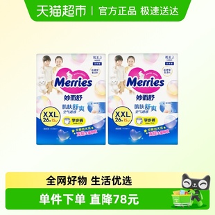 2包超薄透气干爽尿不湿学步裤 日本进口花王妙而舒拉拉裤 XXL26片