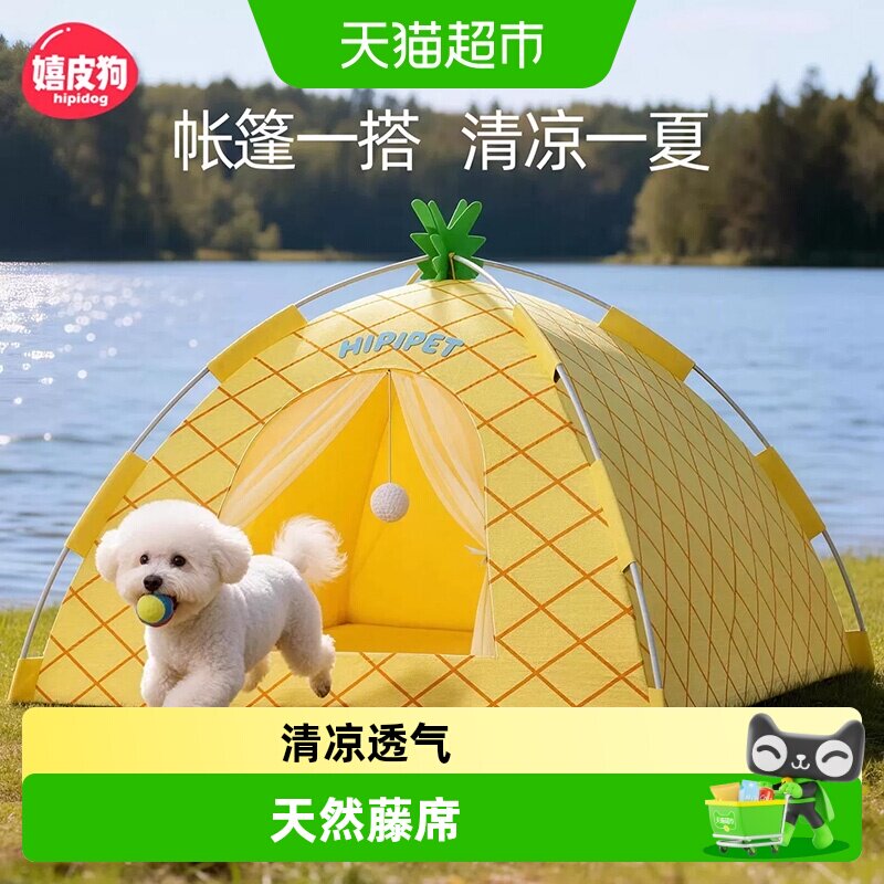 嬉皮狗宠物帐篷凉感亲肤可拆洗图片