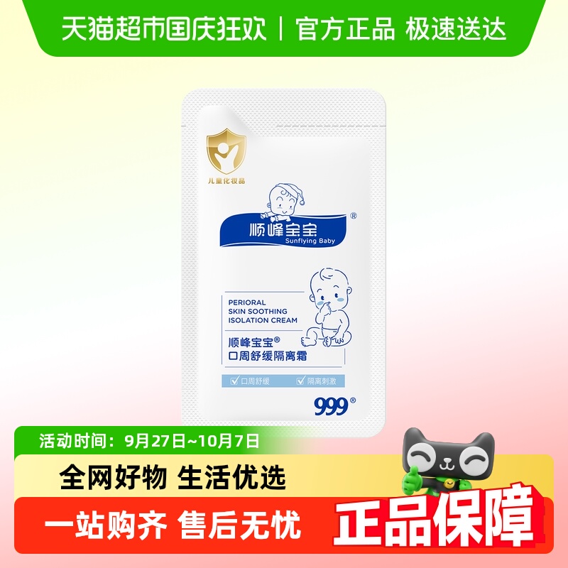 顺峰宝宝儿童保湿清润面霜