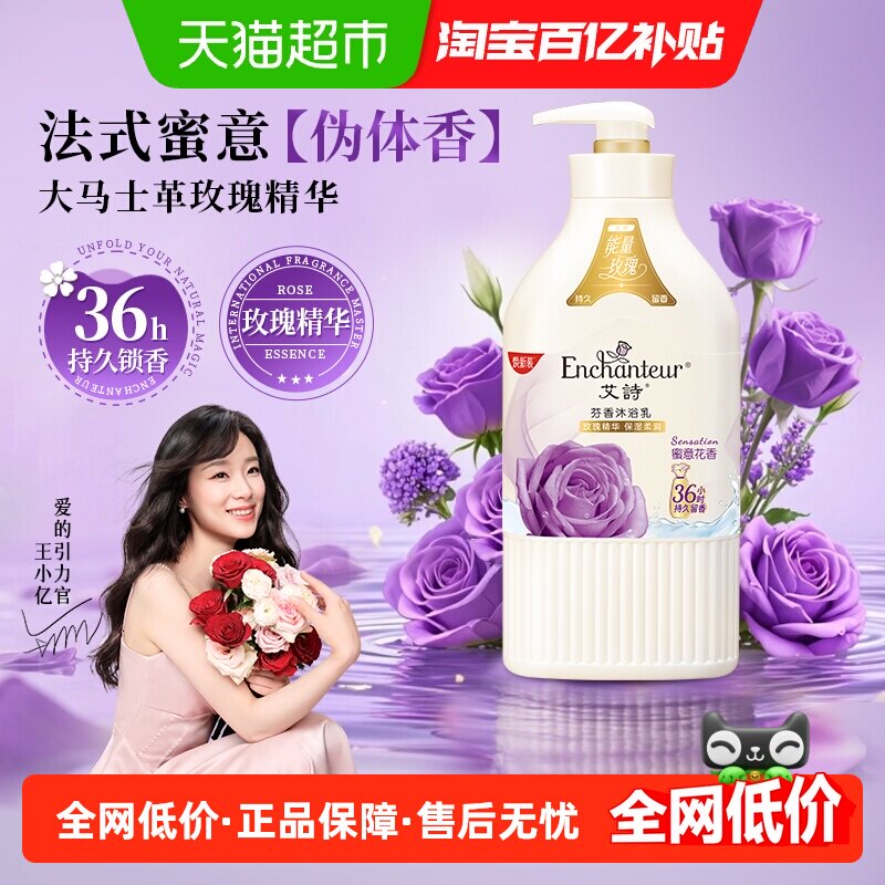 艾诗沐浴露蜜意花香男女沐浴乳沐浴液持久留香补水保湿
