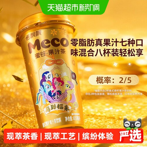 香飘飘小马宝莉联名真果汁茶8杯