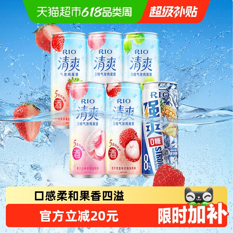 RIO锐澳果酒预调酒清爽强爽zero组合330ml6罐节日送礼口味随机