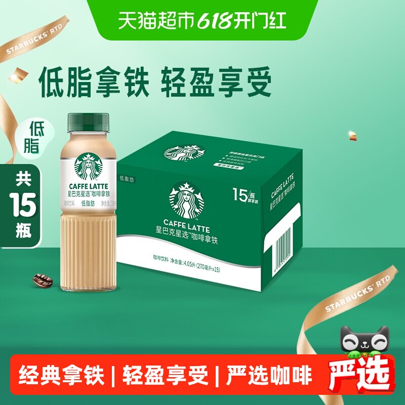星巴克低脂即饮咖啡