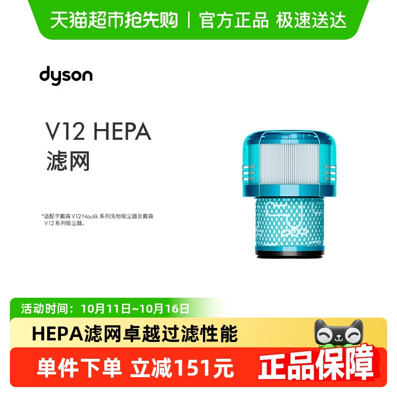戴森HEPA滤网吸尘器配件