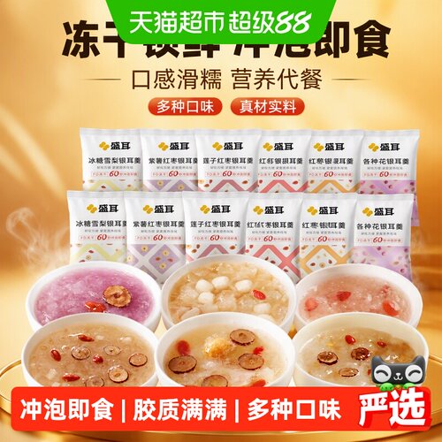 猫超臻选冻干银耳羹60s冲泡即食