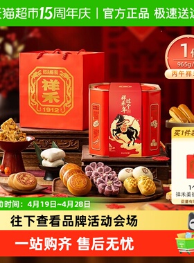 祥禾饽饽铺965g天津传统糕点礼盒烘烤老字号口感细腻多种口味任选