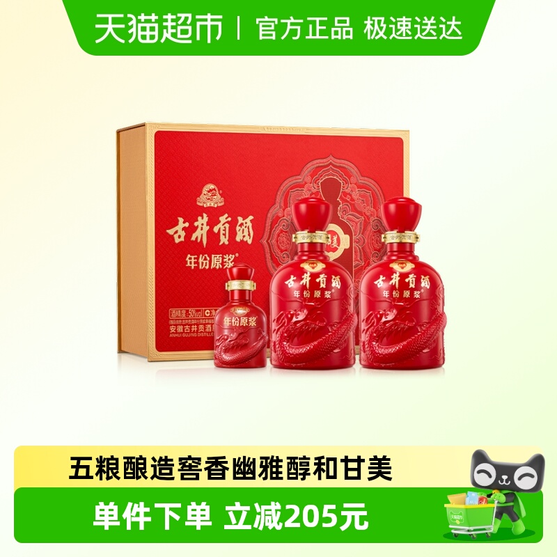 【新品】古井贡酒年份原浆和美双瓶大礼盒50度500ml*2浓香型白酒