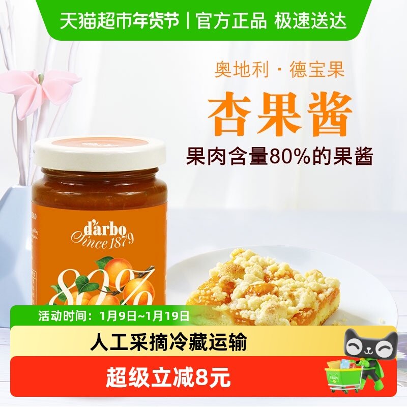 进口奥地利果酱德宝果杏果酱