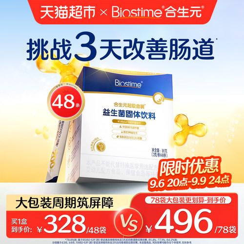 合生元二代升级版超金菌益生菌