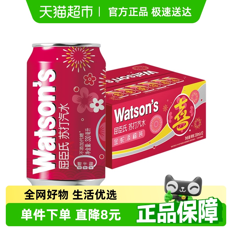屈臣氏原味苏打汽水330ml*12罐碳酸饮料礼盒装送礼0糖0脂0卡气泡