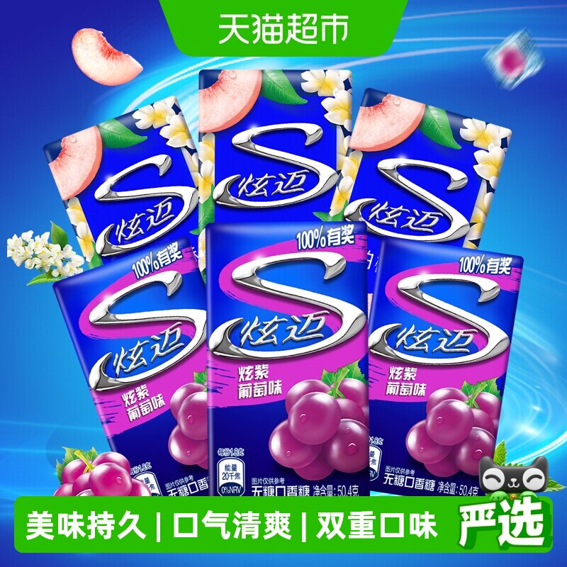 炫迈无糖双重口味口香糖持久清新图片