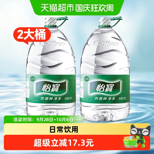 怡宝纯净水运动补水12.8L*2桶