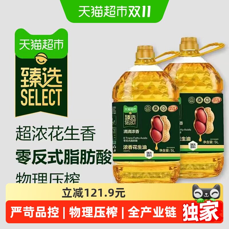 猫超臻选浓香花生油5L*2桶零反食用油物理压榨一级【超浓花生香】 花自实拍商品图