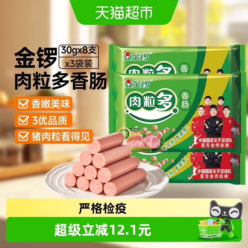 金锣肉粒多火腿肠240g*3袋香肠图片