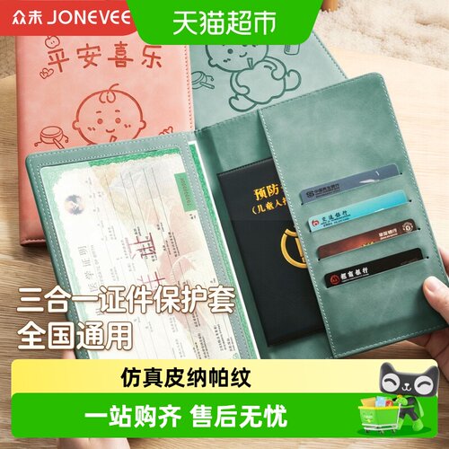 众未2026新版医学证明保护壳防水