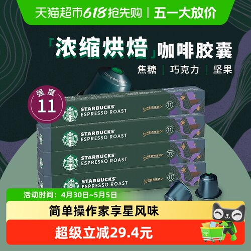 星巴克进口浓缩烘焙咖啡4盒