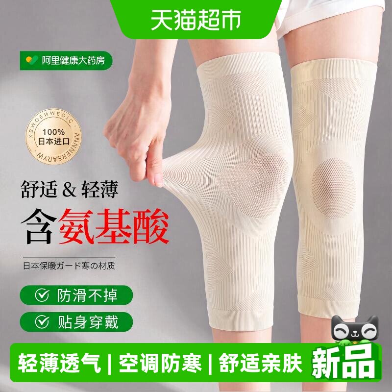 夏季护膝轻薄款男女士中老年人专用护膝盖空调防寒保暖关节保护套