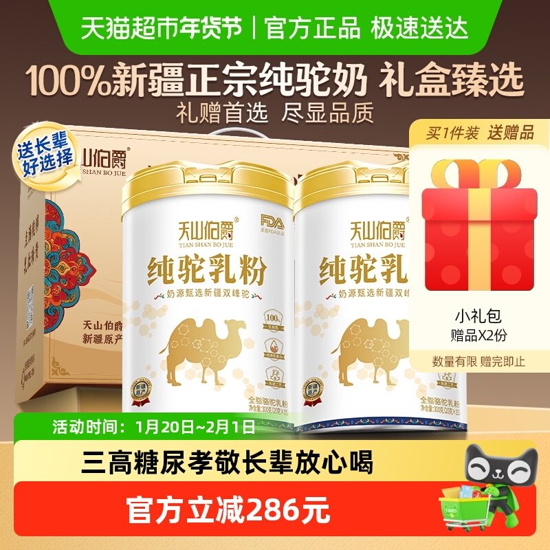 天山伯爵全脂纯骆驼奶粉高钙中老年成人驼乳粉正宗礼盒送礼佳品,咖啡/麦片/冲饮,全家营养奶粉,淘宝优惠券,粉丝福利购,淘宝优惠卷