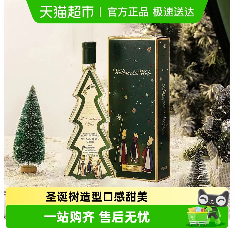 德国进口温德茨圣诞树雷司令甜白