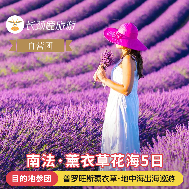南法蔚蓝海岸7天6晚