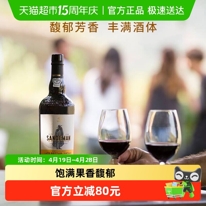 SANDEMAN 山地文2015年晚封瓶LBV年份波特酒葡萄牙进口