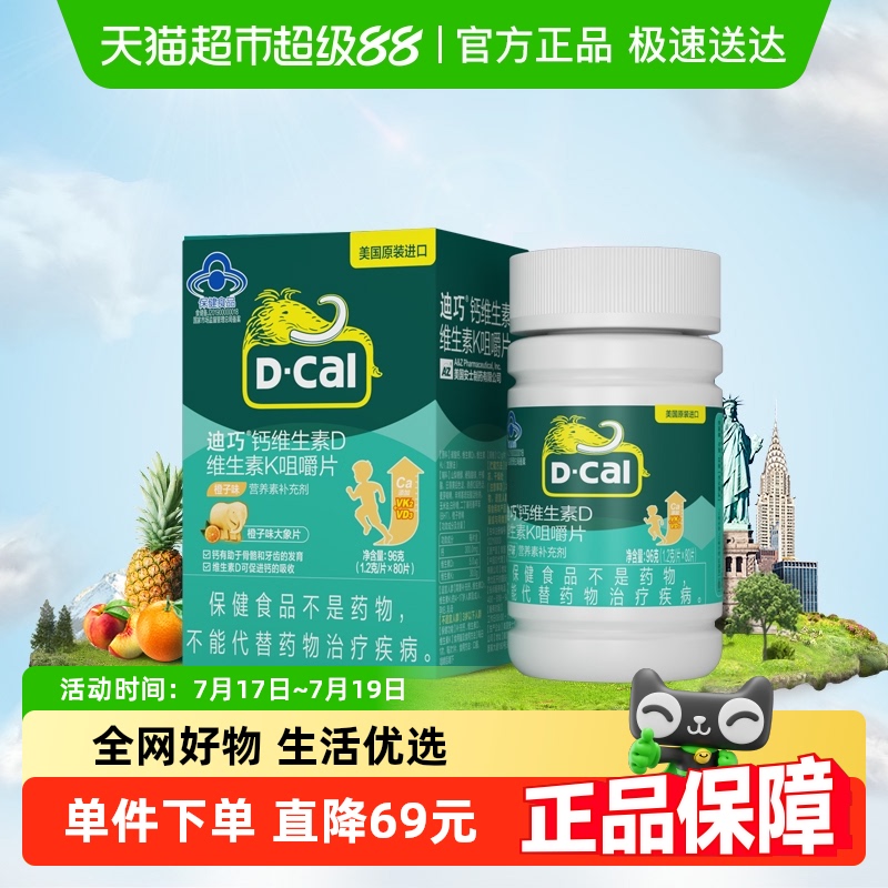 迪巧儿童钙片维生素d3k2青少年补钙长高80片碳酸钙d3美国进口官方