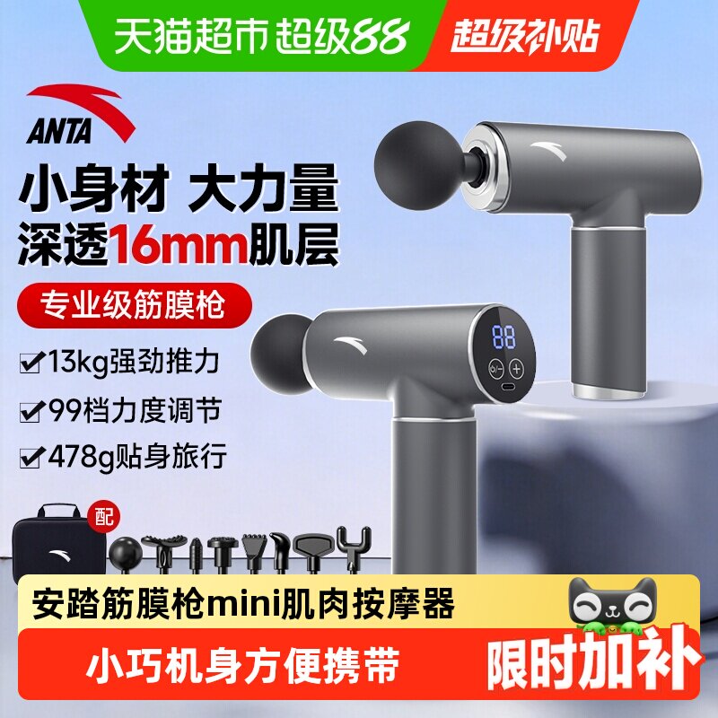 安踏迷你筋膜枪压力传感不震手图片