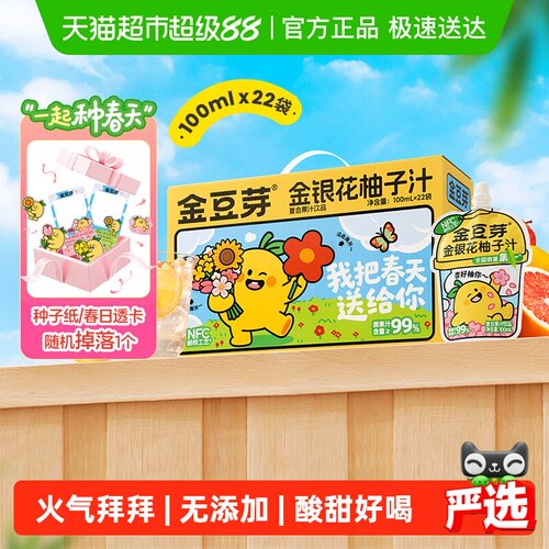 金豆芽金银花柚子汁