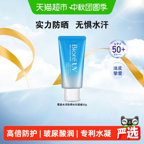 Biore/碧柔水活防晒保湿防晒霜