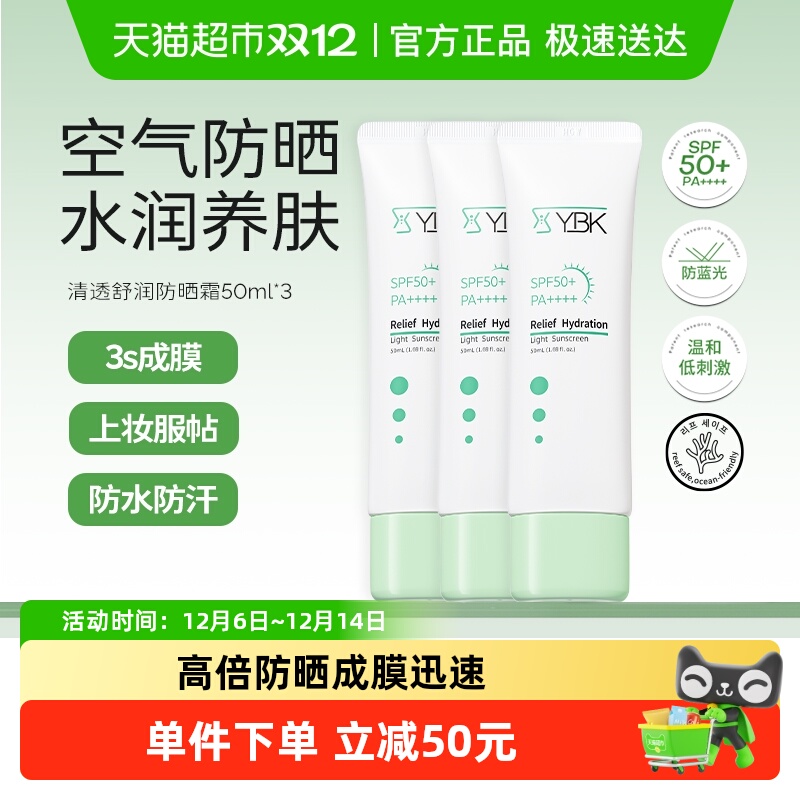 YBK颜必科防晒霜