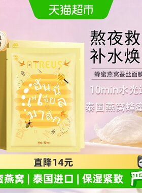 ATREUS泰国蜂蜜蚕丝面膜泰国