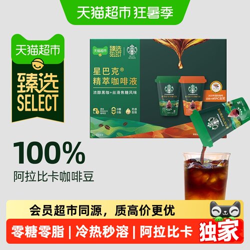 猫超臻选精萃浓醇焦糖咖啡液