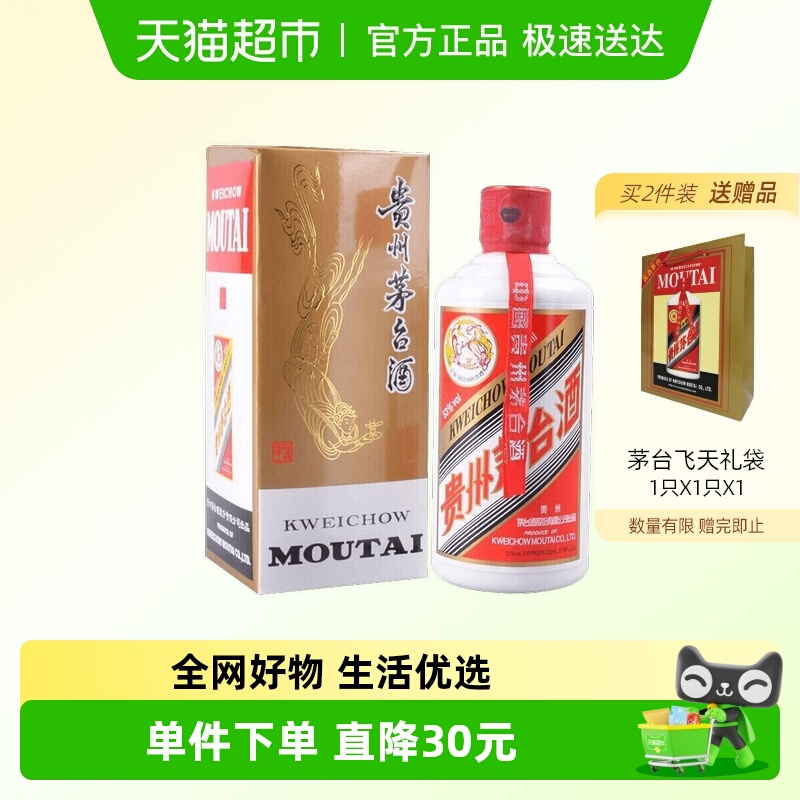 Moutai/茅台贵州茅台酒