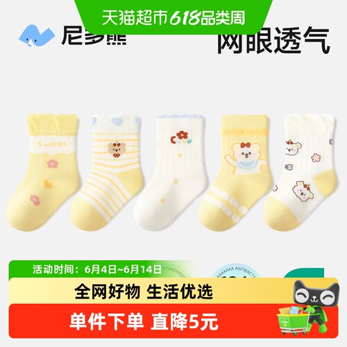 尼多熊春夏薄款宝宝袜子