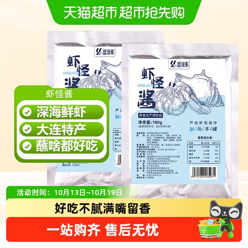盛源来大连虾怪酱鲜嫩美味
