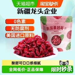 新边界蔓越莓干烘焙用干果脯话梅孕妇零食果干小吃休闲儿童
