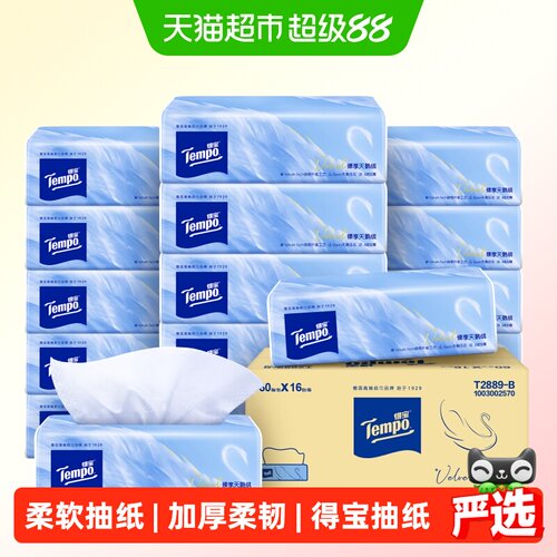 得宝臻享天鹅绒软抽
