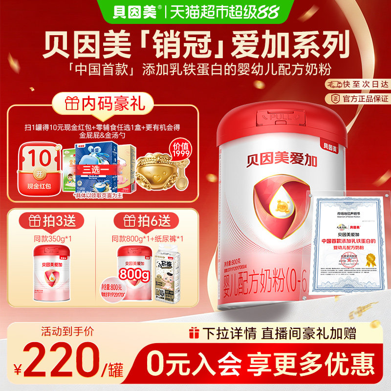 贝因美爱加奶粉1段800g图片