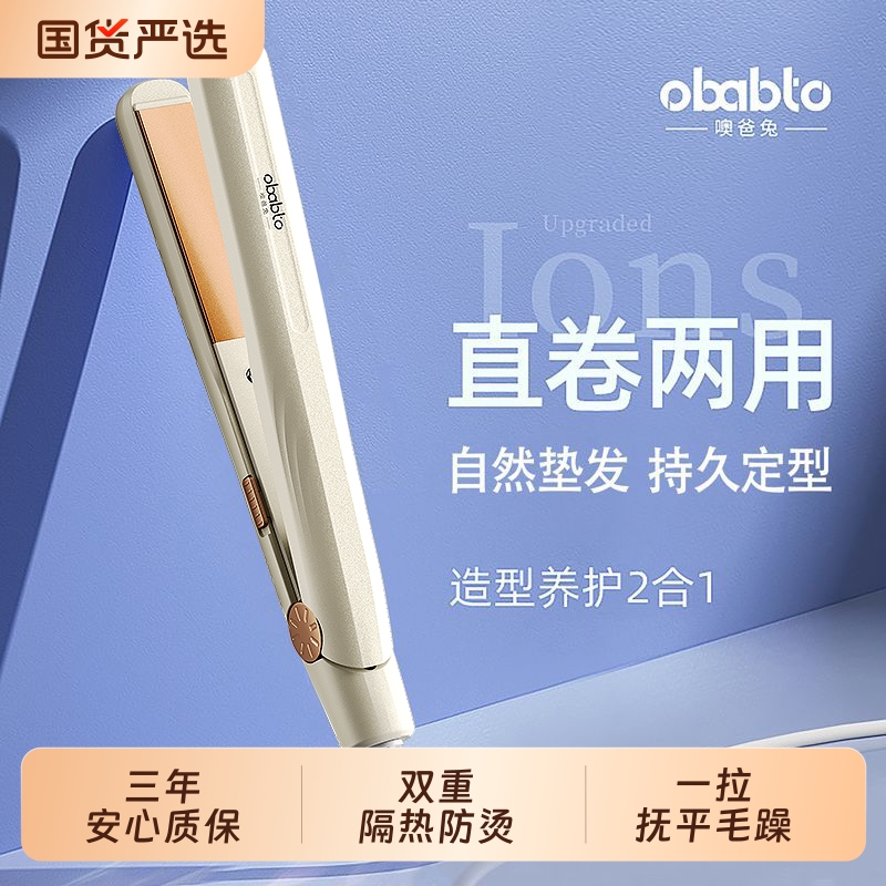 噢爸兔夹板直发卷发两用小型卷发棒迷你小夹板学生宿舍小功率便携